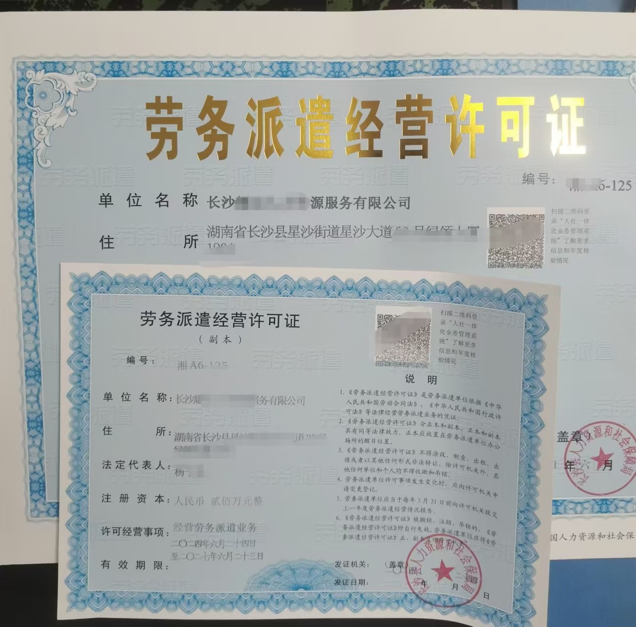 長沙縣代辦勞務派遣經營許可證與人力資源許可證 以專業與誠信，護航企業發展