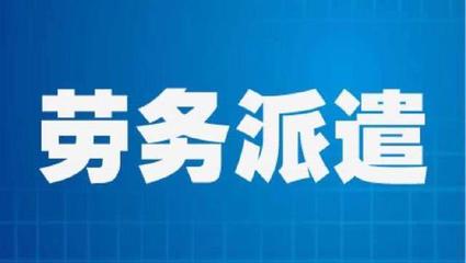 勞務派遣員工勞動報酬維權指南 權利、途徑與關鍵策略