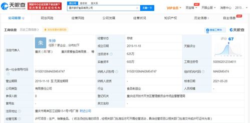 自嗨鍋關聯(lián)公司入股家好食品，工商變更持股20%引發(fā)行業(yè)關注