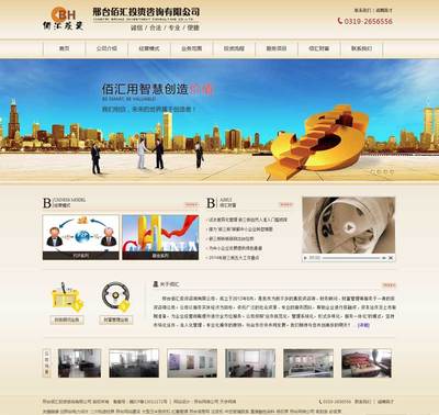 邢臺佰匯投資咨詢 —— 網(wǎng)站建設(shè)與產(chǎn)品內(nèi)頁設(shè)計，打造專業(yè)投資服務(wù)數(shù)字化窗口